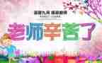 教师节上的领导讲话稿6篇