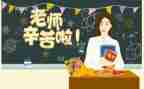 教师节活动活动总结精选6篇
