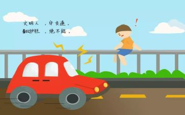 知危险会避险交通观后感7篇