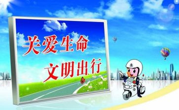 学校交通安全宣传讲话稿5篇
