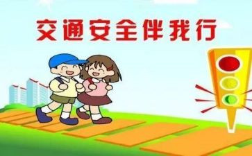 防交通安全的心得体会参考5篇