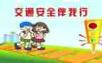 防交通安全班会心得体会7篇