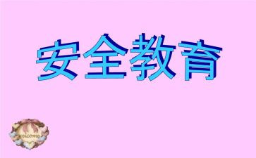 学校法制教育安全讲话稿8篇
