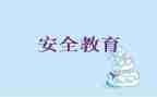 国家教育安全心得体会优秀6篇
