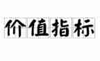 人生价值的作文最新5篇