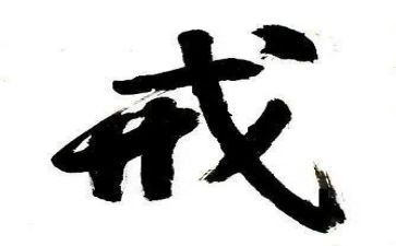 以案为戒心得体会通用6篇