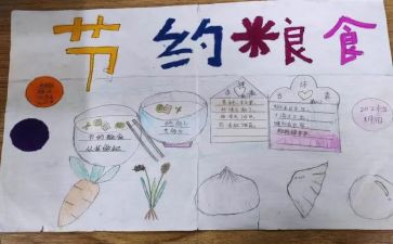 节粮演讲稿7篇