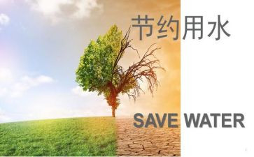 环保节约演讲稿范文8篇