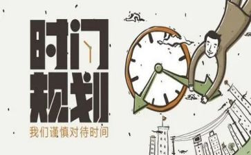 2024年计划员工作总结6篇