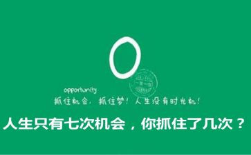 机会作文精选8篇