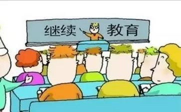 中继教培训总结5篇