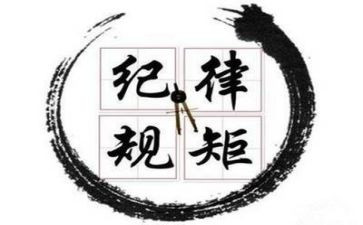 遵守纪律讲话稿8篇