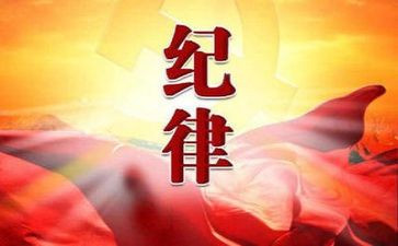 学党章讲纪律心得体会8篇