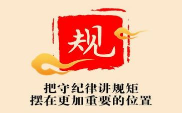 学党章讲纪律心得体会5篇