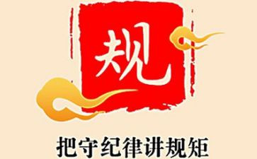 纪律教育月上的讲话稿7篇