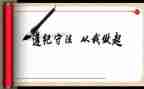 纪律作风心得体会5篇