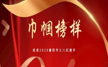 巾帼岗事迹材料8篇