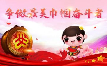 巾帼事迹推荐6篇