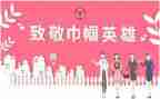 会巾帼岗位事迹材料5篇