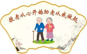 敬老院活动心得体会通用6篇