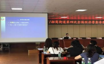 乡镇四经普工作计划推荐8篇