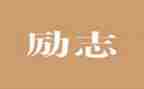 学伟大建党精神心得体会6篇