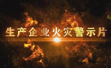 警示教育心得体会2023年推荐8篇