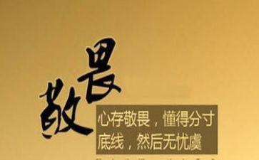 敬畏的心演讲稿8篇
