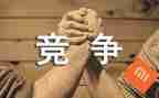 竞争干部的演讲稿7篇