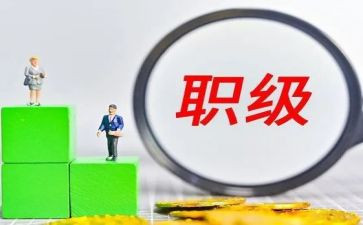 晋升演讲稿范文8篇