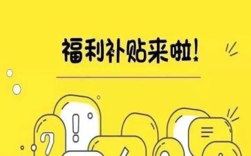 津贴补贴发放情况自查报告8篇