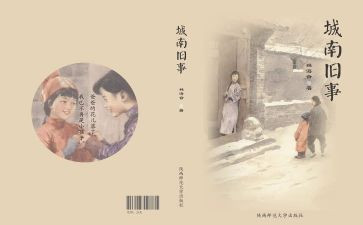 城南旧事的读书心得体会精选5篇
