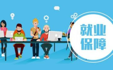 就业创业体会心得6篇