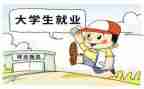 就业工作自查报告精选7篇