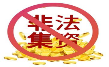 反非法集资宣传总结6篇