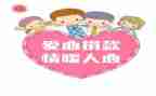 学校捐款活动总结6篇