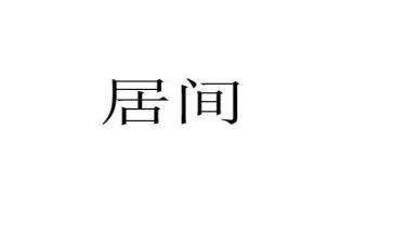 买卖居间合同推荐6篇