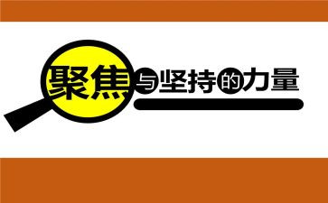 聚焦课堂教学心得体会6篇