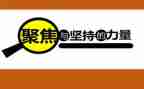 聚焦课堂教学心得体会6篇