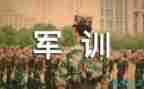 军训心得体会300推荐8篇