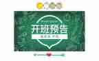 培训开班式讲话稿参考8篇