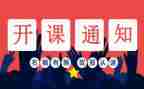 开班仪式领导致辞讲话稿6篇