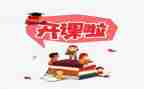 关于上公开课的心得体会5篇