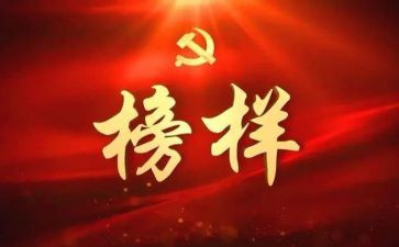 学楷模心得体会参考6篇