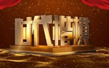 师德楷模心得体会6篇
