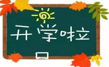 开学初安全教育讲话稿6篇