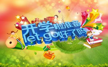 学校开学校长讲话稿6篇