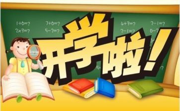 开学初校长讲话稿最新6篇