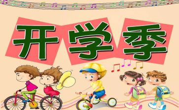 开学初校长讲话稿优秀6篇