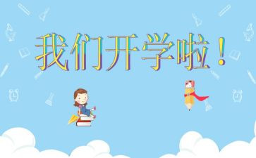 开学初安全教育讲话稿最新8篇